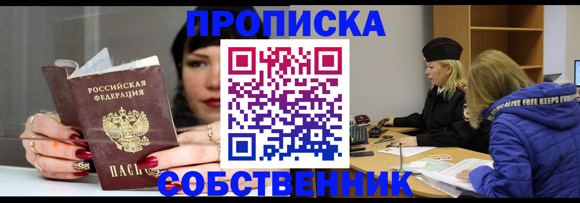 прописка 2025 в Дубовке