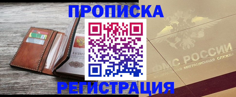 прописка в квартире в Дубовке